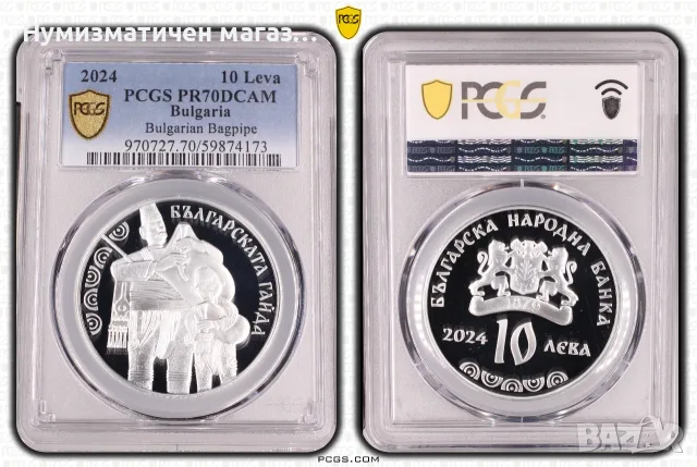 Монета 10 лева 2024 Българска гайда PCGS PR70DCAM