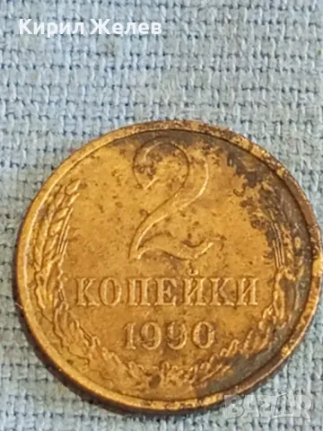 Стара монета 2 копейки 1990г. СССР рядка за КОЛЕКЦИЯ ДЕКОРАЦИЯ 41758