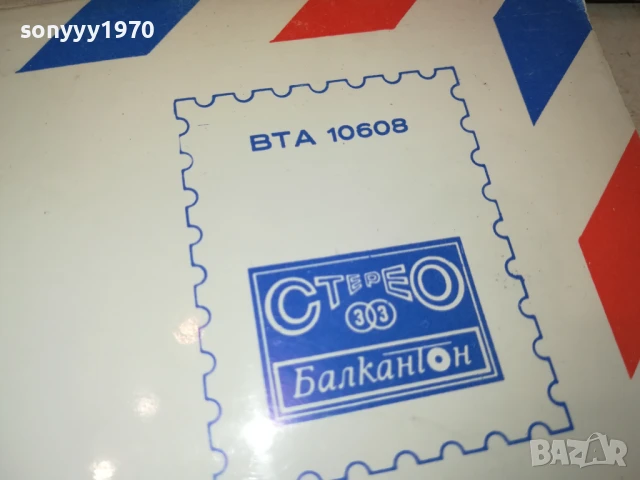 СОФИЯ/МОСКВА-ПЛОЧА 0306251646, снимка 12 - Грамофонни плочи - 50536706