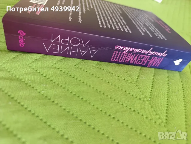 Boktok книги на български език , снимка 6 - Художествена литература - 55964486