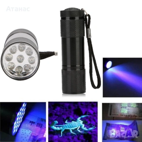 UV фенер с 9 LED диода, ултравиолетово фенерче ултравиолетов фенер, снимка 3 - Къмпинг осветление - 53440393