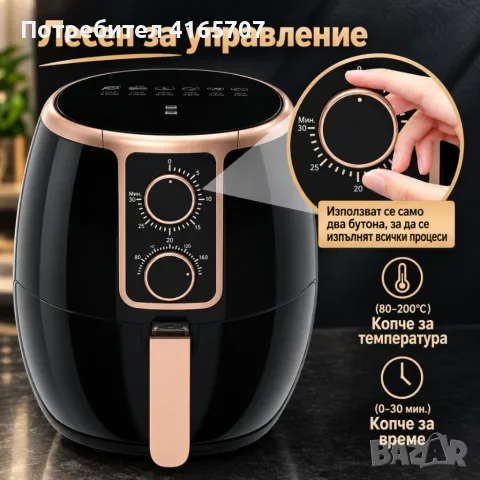Фритюрник с горещ въздух 3,7 L - Мощен с регулируема температура 80–200°C и таймер