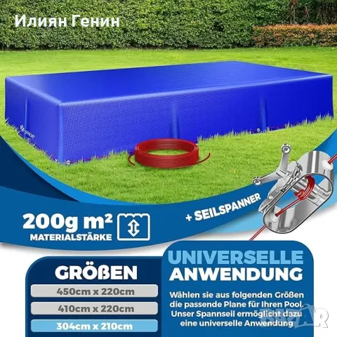KESSER® Соларно покривало за басейн Брезент 304x210cm, снимка 6 - Басейни и аксесоари - 50310464