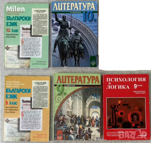 Учебници 8-12 клас и икономически дисциплини, снимка 8 - Учебници, учебни тетрадки - 52623782