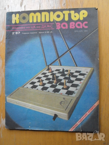 Списание КОМПЮТЪР ЗА ВАС., снимка 1