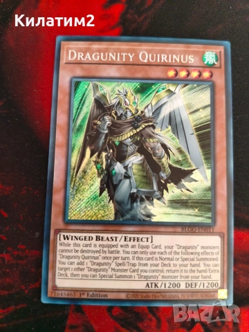 Dragunity Quirinus 