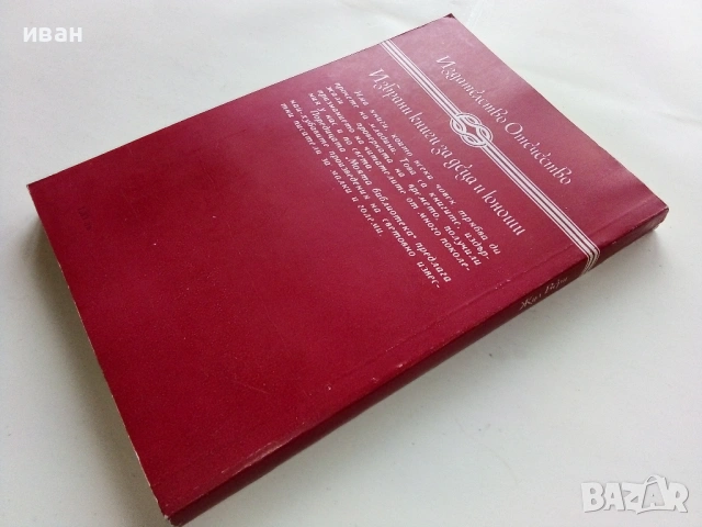 Жангада - Жул Верн - 1981г., снимка 2 - Художествена литература - 53403719