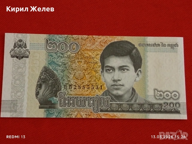 Банкнота КАМБОДЖА много красива перфектно състояние непрегъвана за КОЛЕКЦИЯ ДЕКОРАЦИЯ 53896, снимка 5 - Нумизматика и бонистика - 53826895