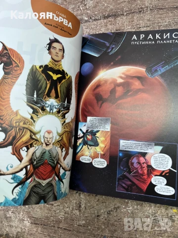 Комикс Дюн Том 1-ви на български език , снимка 2 - Списания и комикси - 51056567