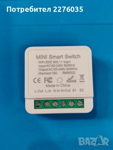 Wifi smart switch (превключвател)