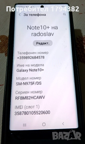 Samsung note 10 plus 256Gb, снимка 5 - Samsung - 52914009