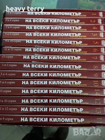 "На всеки километър" всички серии на DVD