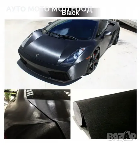 Автомобилно Фолио Драскан Алуминий Черно - 1.52см х 1 метър.