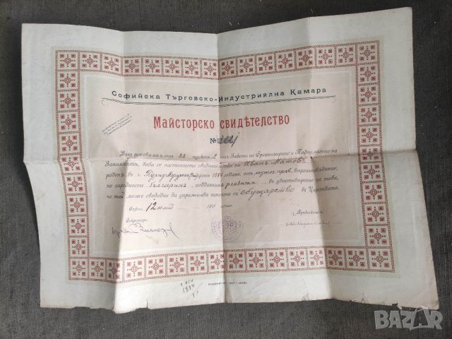 Продавам Майсторско свидетелство 1911 Обущарство