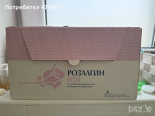 Розалгин Изи / Rosalgin Easy Разтвор за вагинални промивки 0,1 гр/140мл х 3, снимка 3 - Козметика за тяло - 56162047