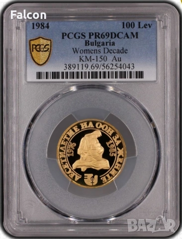 100 лева 1984 г. - Десетилетие на ООН за жените - PCGS PR69DCAM