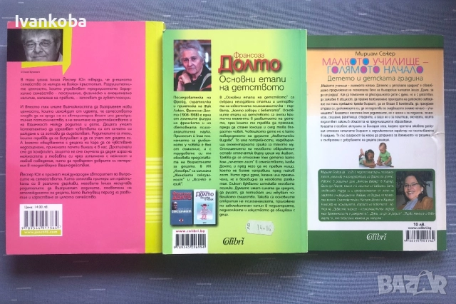 Книги за родители на български и на английски , снимка 2 - Специализирана литература - 51581643