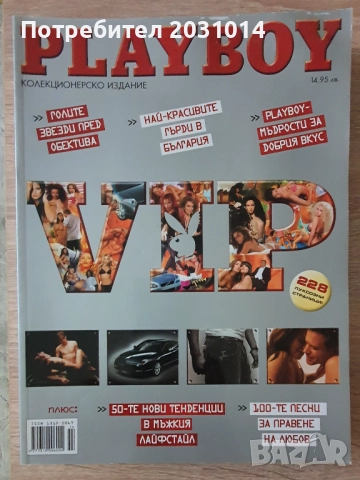 Списания Плейбой , снимка 2 - Списания и комикси - 52343391