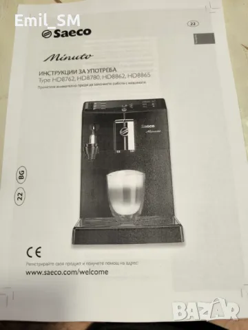 Кафемашина Philips Saeco Minuto HD8867, снимка 7 - Кафемашини - 48287390