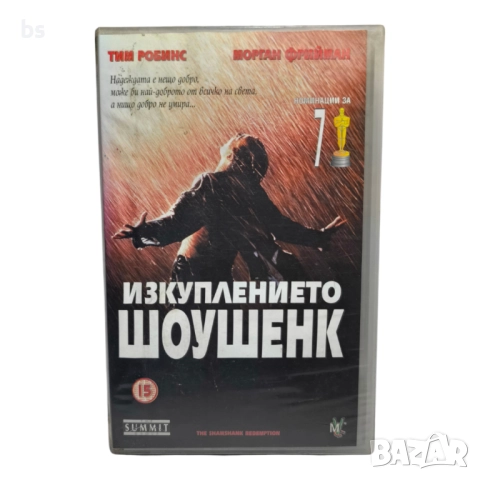 Изкуплението Шоушенк DVD -R или VHS , снимка 5 - DVD филми - 42810462