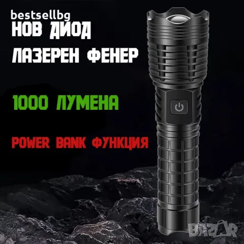 Мощен лазерен фенер LED акумулаторен прожектор Power bank за къмпинг, снимка 6 - Къмпинг осветление - 47744871