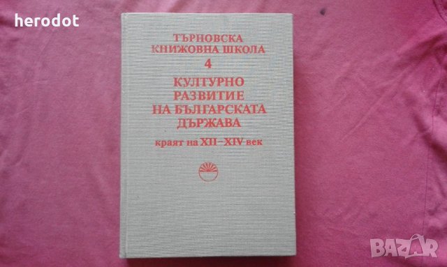 Културно развитие на българската държава, краят на XII-XIV в.