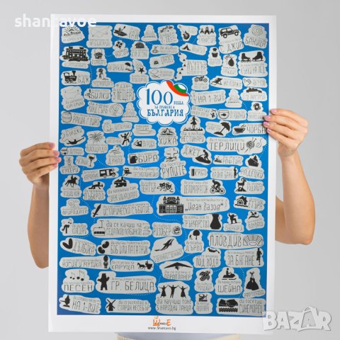 Скреч постер "100 неща за правене в България", снимка 4 - Подаръци за рожден ден - 20495187