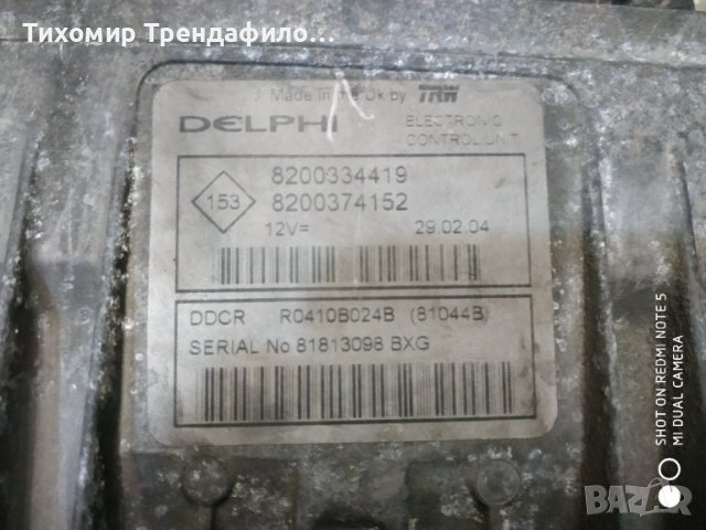 Ecu Компютър Renault Scenic, Megane 1.5 DCi 8200334419 8200374152, R0410B024B DDCR DELPHI, снимка 3 - Части - 41621794