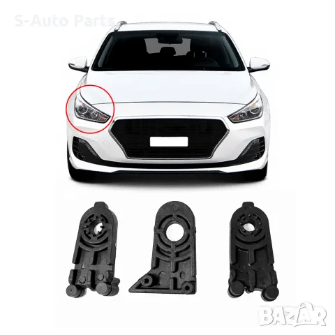 Комплект щипки за захващане на фар за Hyundai i30 MK3, снимка 3 - Аксесоари и консумативи - 55844447