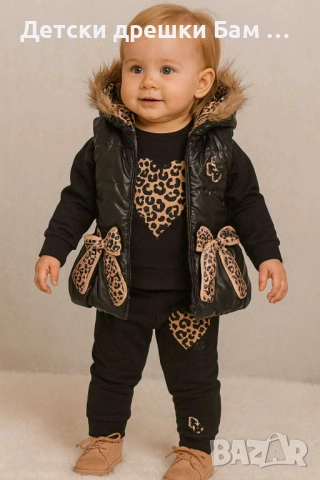 Модерен детски комплект с елек и леопардови акценти