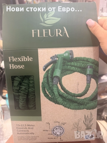 Нов разтегателен градински маркуч Fleura (7.5м - 22.5м) с пистолет 7 функции