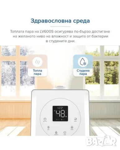 Ултразвуков смарт овлажнител Levoit LV600S, снимка 4 - Овлажнители и пречистватели за въздух - 56374161