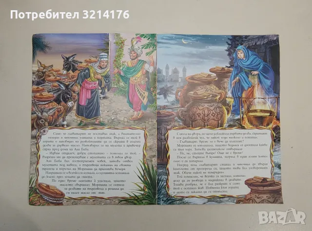 Али Баба и четирийсетте разбойници, снимка 2 - Детски книжки - 48473728