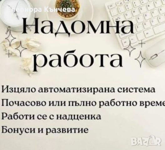 Търся хора за своя екип 