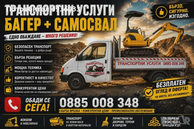 Изкопни дейности, транспорт