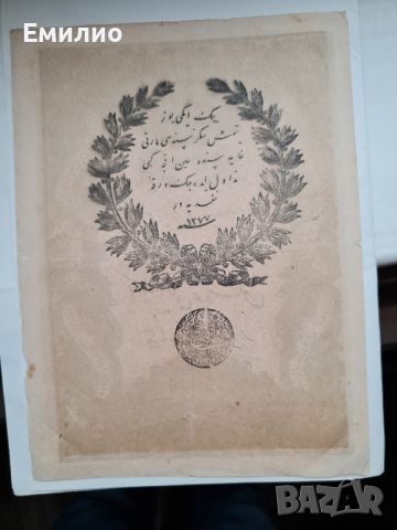 РЯДКА. ОТОМАН- ТУРЦИЯ 50 КУРУША 1277, снимка 2 - Нумизматика и бонистика - 44710042