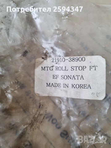 HYUNDAI SONATA EF 2.0-2.7сс 2000-2002г ТАМПОН РЪЧНА СКОРОСНА КУТИЯ , снимка 4 - Части - 36101280