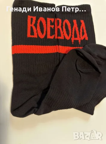 Мъжки чорапи ВОЕВОДА , снимка 3 - Мъжки чорапи - 55728666