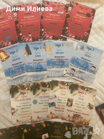 Коледни логопедични карти 