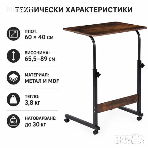 Мобилна маса за лаптоп - регулируема височина и колелца, до 30 кг, снимка 5 - Бюра - 56123881