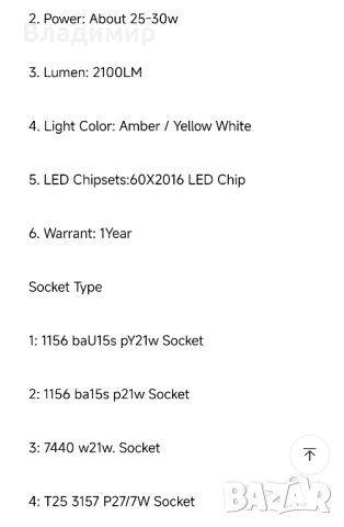 LED крушки | Ultra bright | Amber BA15S P21W, снимка 11 - Аксесоари и консумативи - 50605372