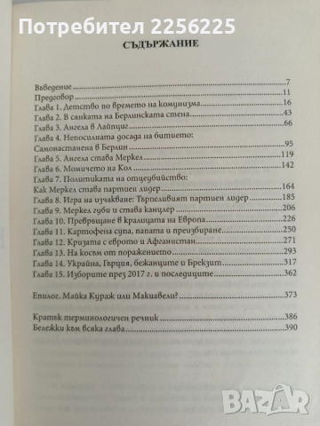 Ангела Меркел - Непреклонната, снимка 4 - Художествена литература - 52182671