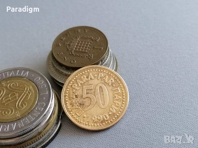Mонета - Югославия - 50 динара | 1990г., снимка 1 - Нумизматика и бонистика - 39308344