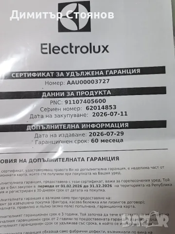 Съдомиялна за вграждане Електролукс Elektrolux , снимка 7 - Обзавеждане за заведение - 56035563