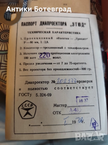 Диапроектор Апаратче за филми, снимка 6 - Други ценни предмети - 52679961