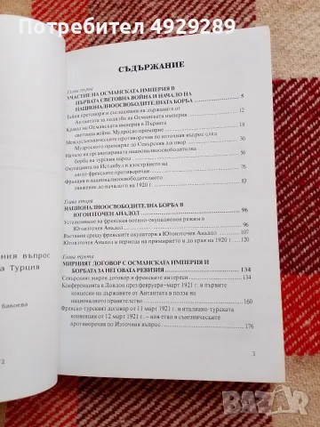 Агонията на Източния въпрос , Ахмед Дадулов , снимка 3 - История, политика и общество - 55978838