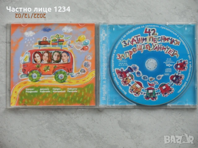 42 златни песнички за прощъпулничета, снимка 3 - CD дискове - 39026195