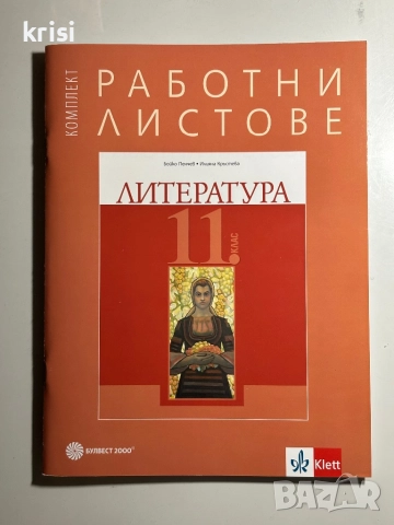 Учебници и помагала , снимка 3 - Учебници, учебни тетрадки - 51905854