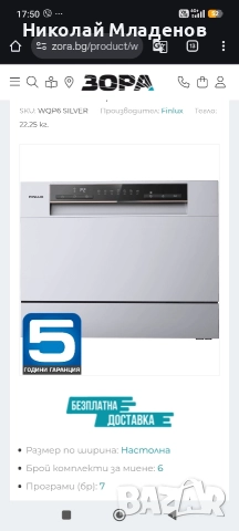 Съдомиялна Finlux, снимка 8 - Съдомиялни - 52956268