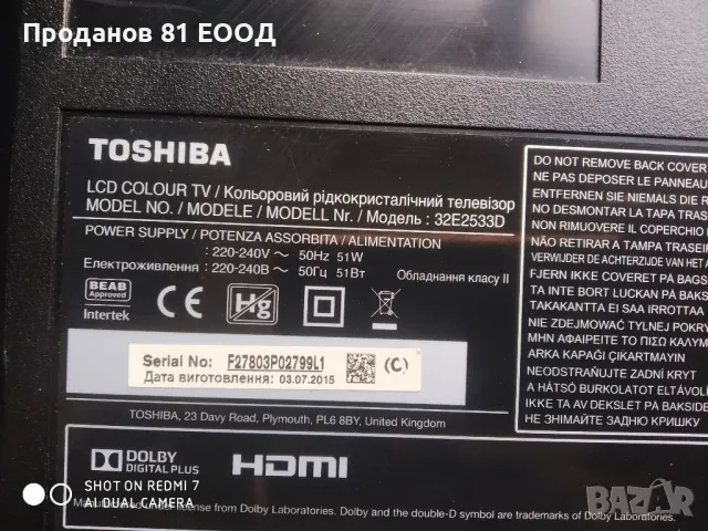 Телевизор Toshiba 32e2533d на части , снимка 12 - Части и Платки - 49867196